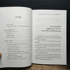 จากครรภ์มารดาถึงเชิงตะกอน - ป๋วย อึ้งภากรณ์ รูปที่ 9