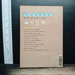 มหัศจรรย์พลังหินบำบัด - จุฑามาศ ณ สงขลา รูปที่ 2