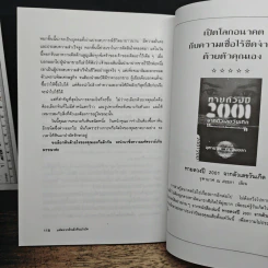 มหัศจรรย์พลังหินบำบัด - จุฑามาศ ณ สงขลา รูปที่ 10