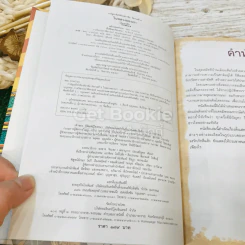 ในหลวงของเรา (ปกแข็ง) รูปที่ 5