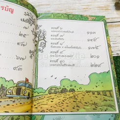 ในหลวงของเรา (ปกแข็ง) รูปที่ 8