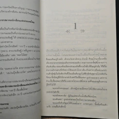 บ้านก้านมะยม - ประภัสสร เสวิกุล รูปที่ 8