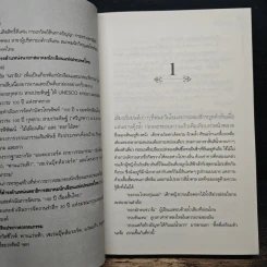 บ้านก้านมะยม - ประภัสสร เสวิกุล รูปที่ 8