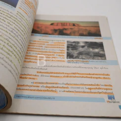 หนังสือเรียน รายวิชาพื้นฐาน ภูมิศาสตร์ ม.1 (มีรอยขีดเขียน) รูปที่ 3