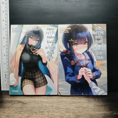 แผน NTR แฟนรุ่นพี่ แค้นนี้ต้องชำระ เล่ม 1-2