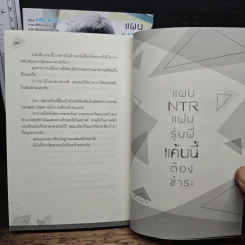 แผน NTR แฟนรุ่นพี่ แค้นนี้ต้องชำระ เล่ม 1-2 รูปที่ 9