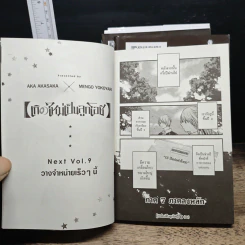 เกิดใหม่เป็นลูกโอชิ เล่ม 3-6, 8 - อากะ อาคาซากะ รูปที่ 9