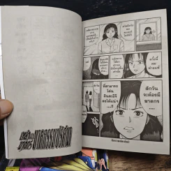 เหล่าฆาตกรกับคดีฆาตกรรมปริศนา เล่ม 1-3 รูปที่ 9