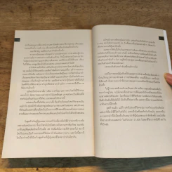 อยู่ญี่ปุ่นอย่างหมาป่า - นัท ศุภวาที รูปที่ 11