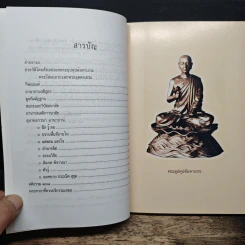 มูลกัมมัฏฐาน อานาปานสติภาวนามัย อนุสรณ์ในงานบำเพ็ญกุศลอุทิศถวาย พระสุทธิธรรมรังสีคัมภีรเมธาจารย์ (ท่านพ่อลี ธัมมธโร) รูปที่ 6