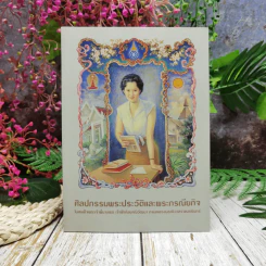 ศิลปกรรมพระประวัติและพระราชกรณียกิจ ในสมเด็จพระเจ้าพี่นางเธอ เจ้าฟ้ากัลยาณิวัฒนา กรมหลวงนราธิวาสราชนครินทร์ รูปที่ 1