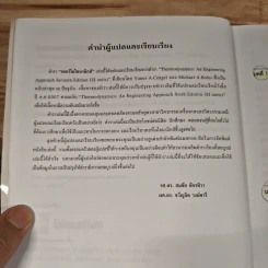 เทอร์โมไดนามิกส์ - Yunus A. Cengel รูปที่ 8