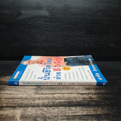 ปั้นชีวิตใหม่ด้วยชีวจิต เล่ม 1 - สาทิส อินทรกำแหง รูปที่ 3