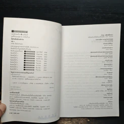 ปั้นชีวิตใหม่ด้วยชีวจิต เล่ม 1 - สาทิส อินทรกำแหง รูปที่ 7
