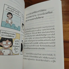 ถ้ามองแต่จุดหมาย จะลืมความหมายระหว่างทาง - วิโรจน์ ลักขณาอดิศร รูปที่ 11