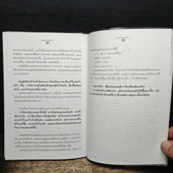 ปั้นชีวิตใหม่ด้วยชีวจิต เล่ม 2 - สาทิส อินทรกำแหง รูปที่ 9