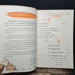 ไดอารี่มหัศจรรย์ 7 วันฉันเก่ง Verbs & Adverbs - ศิริพร โตพึ่งพงศ์ รูปที่ 7