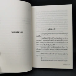 นางโจรมายา - โยโคมิโซะ เซซิ รูปที่ 10