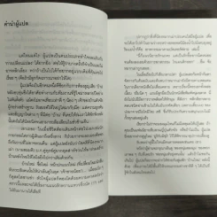 ฆาตกรรมมาดามบัตเตอร์ฟลาย - โยโคมิโซะ เซซิ รูปที่ 6