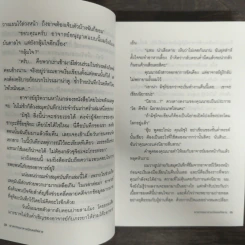 ฆาตกรรมมาดามบัตเตอร์ฟลาย - โยโคมิโซะ เซซิ รูปที่ 8