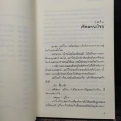 สามสาวนักสืบ ตอน ปีศาจปากกาหมึกดำ - อาคะกาวะ จิโร รูปที่ 8