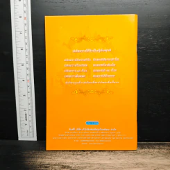 การปฏิบัติตามคำสอน ของพระพุทธเจ้าเพื่อปัญญา รูปที่ 2
