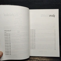 คู่มือตั้งชื่อลูก พจนานุกรมชื่อเด็ก - เสฐียรพงษ์ วรรณปก รูปที่ 7