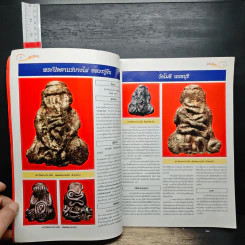 พระปิดตามหานิยม เล่ม 1 รูปที่ 8