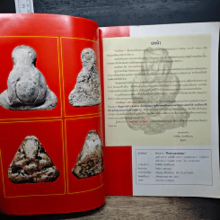 พระปิดตามหานิยม เล่ม 1 รูปที่ 6