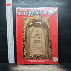หลวงปู่ภู วัดอินทร์