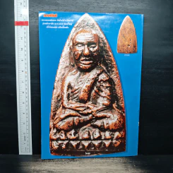 มหาโพธิ์ รวมเล่ม ชุดที่ 30 รูปที่ 2
