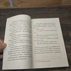 ปาฏิหาริย์ร้านชำของคุณนามิยะ - ฮิงาชิโนะ เคโงะ (Keigo Higashino), กนกวรณ เกตุชัยมาศ รูปที่ 7