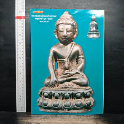 มหาโพธิ์ รวมเล่ม ชุดที่ 34 รูปที่ 2
