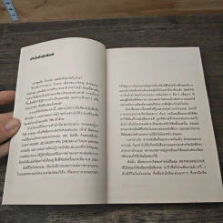 สิ่งมีชีวิตในโรงแรม เล่ม 1 - วิชัย รูปที่ 6