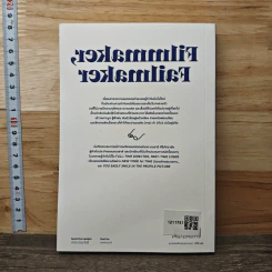 Filmmaker, Failmaker บันทึกกำ (กับ) - Salmon Books รูปที่ 5
