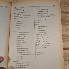การออกแบบเครื่องจักรกล Machine Design เล่ม 2 - ดร.วริทธิ์ อึ้งภากรณ์ รูปที่ 12