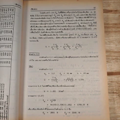 การออกแบบเครื่องจักรกล Machine Design เล่ม 2 - ดร.วริทธิ์ อึ้งภากรณ์ รูปที่ 11
