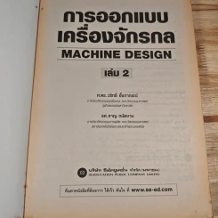การออกแบบเครื่องจักรกล Machine Design เล่ม 2 - ดร.วริทธิ์ อึ้งภากรณ์ รูปที่ 6