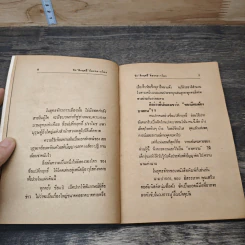 รักคึกฤทธิ์ ต้องรอ 10 โมง - อิสระภาพ พูนเสริม รูปที่ 7