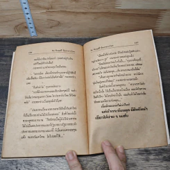 รักคึกฤทธิ์ ต้องรอ 10 โมง - อิสระภาพ พูนเสริม รูปที่ 8