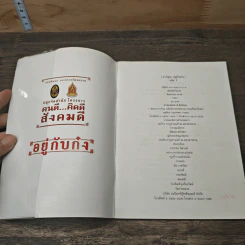 อยู่กับก๋ง เล่ม 1 รูปที่ 6