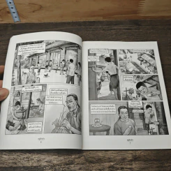 อยู่กับก๋ง เล่ม 1 รูปที่ 8