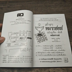ตำราหมากฮอส ฉบับภูเก็ต-ตัวที - สิทธิชัย ดวงหิรัญ รูปที่ 6