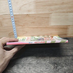 ตำราหมากฮอส ฉบับภูเก็ต-ตัวที - สิทธิชัย ดวงหิรัญ รูปที่ 2