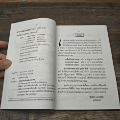 ตำราหมากฮอส ฉบับภูเก็ต-ตัวที - สิทธิชัย ดวงหิรัญ รูปที่ 7