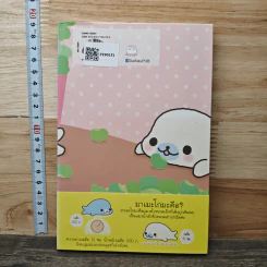 บันทึกของฉันกับมาเมะโกมะ เล่ม 1 - มายูมิ โยเนะมูระ รูปที่ 5