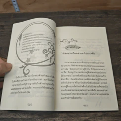 85 ความลับ กำจัด... ความโสด(สด) - มาดามเปรี้ยว รูปที่ 8