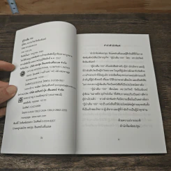 ผู้นำเต็ม 100 - ดร.ประวิทย์ อิทธิเมฆินทร์ รูปที่ 6