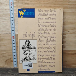 โธ่เอ๋ย...!(เพศ) ชาย 2 - ญาณี จงวิสุทธิ์ รูปที่ 5