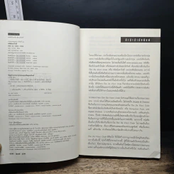 รหัสลับดาวินชี - แดน บราวน์ รูปที่ 6